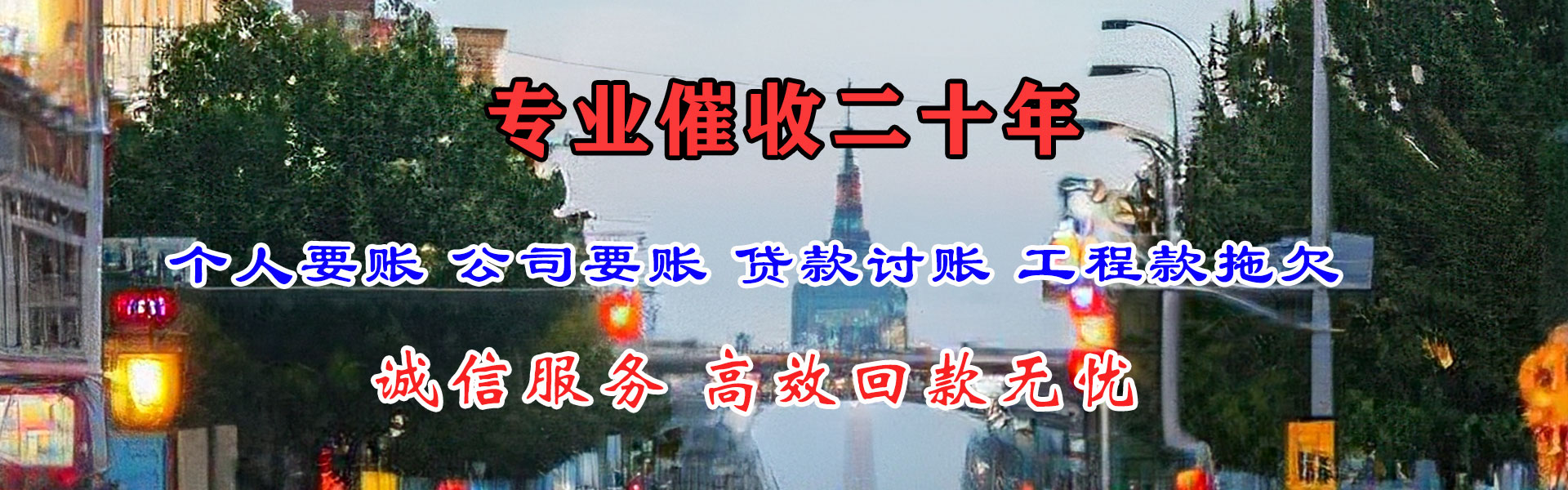 惠来要债公司